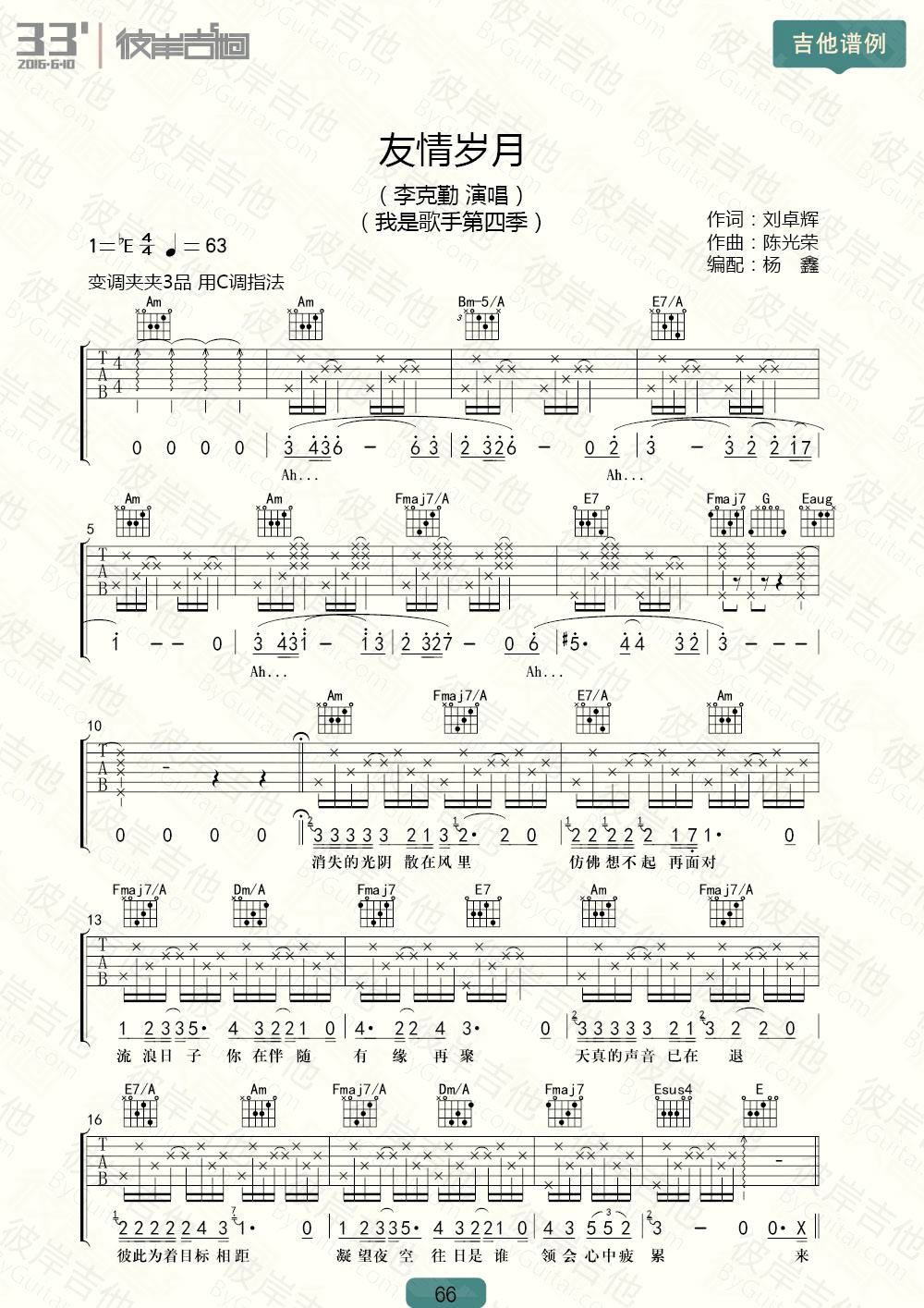 友情岁月吉他谱1-李克勤