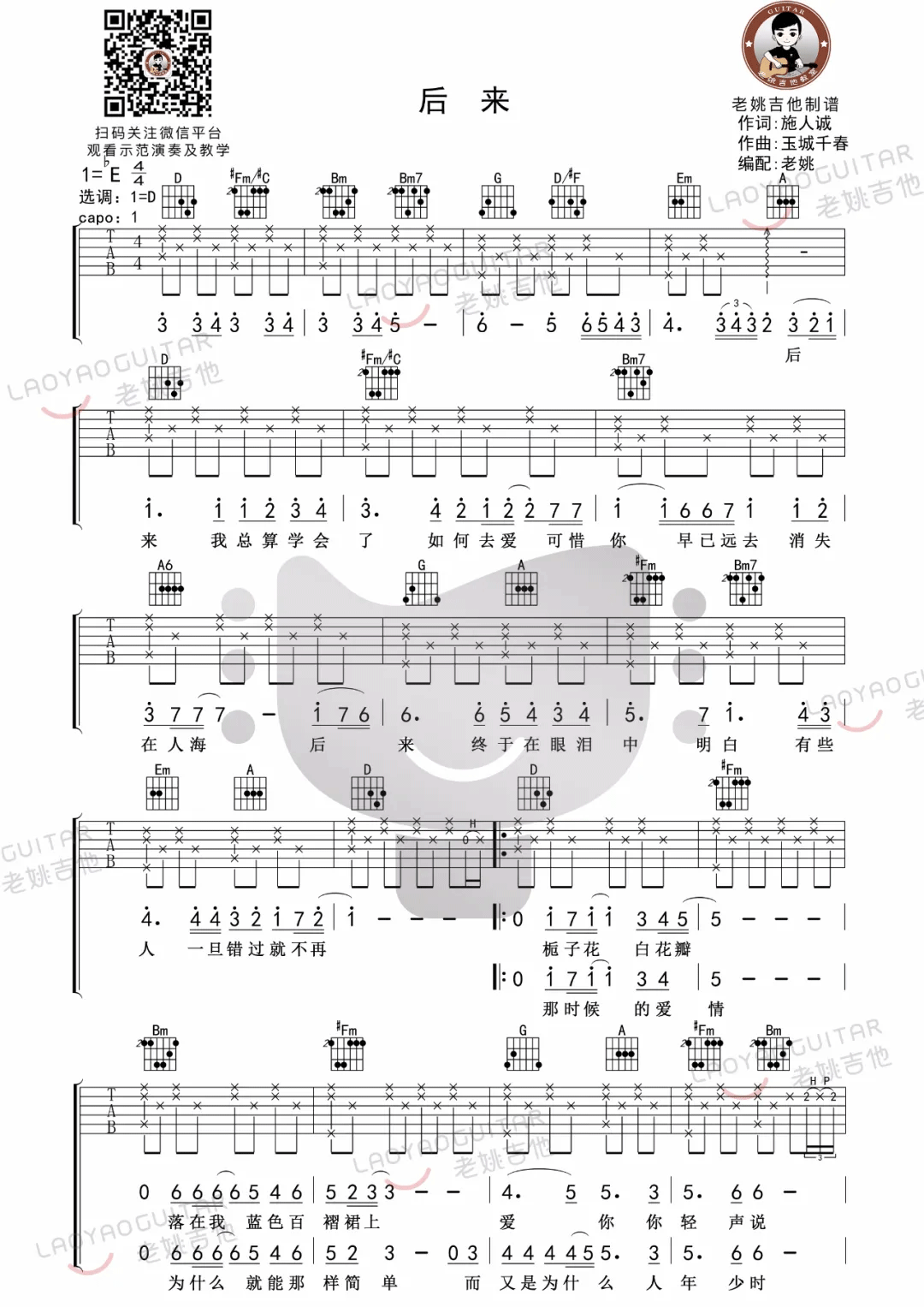 后来吉他谱1-刘若英