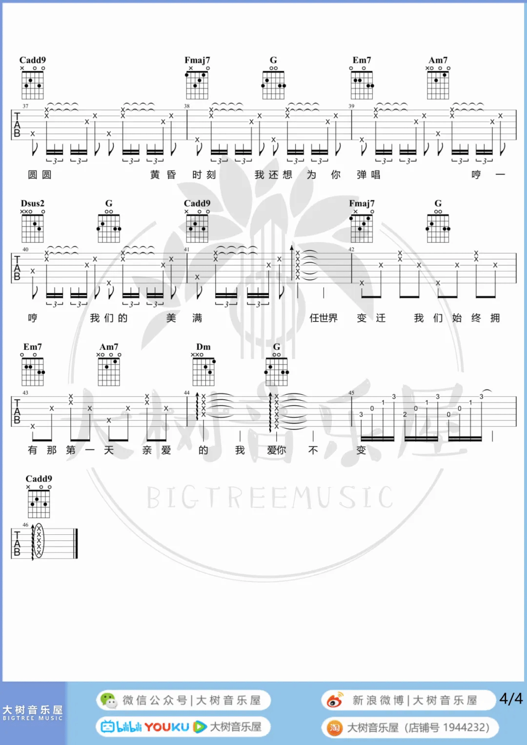 弹唱吉他谱4-林俊杰