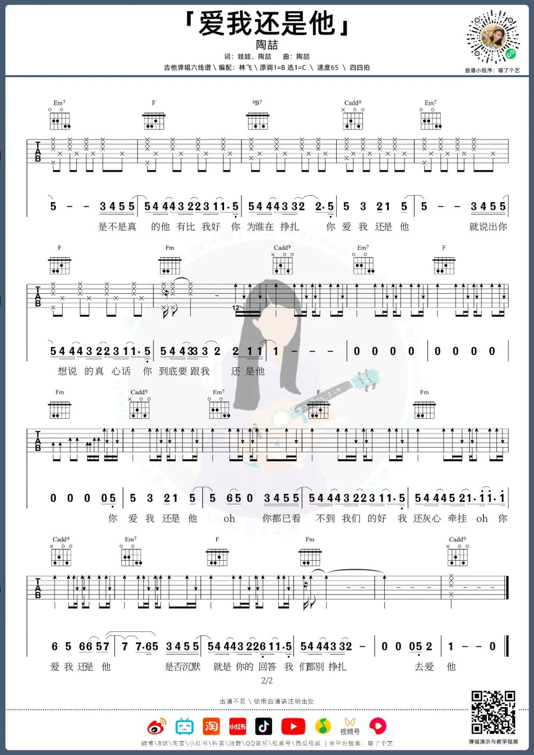 爱我还是他吉他谱2-陶喆