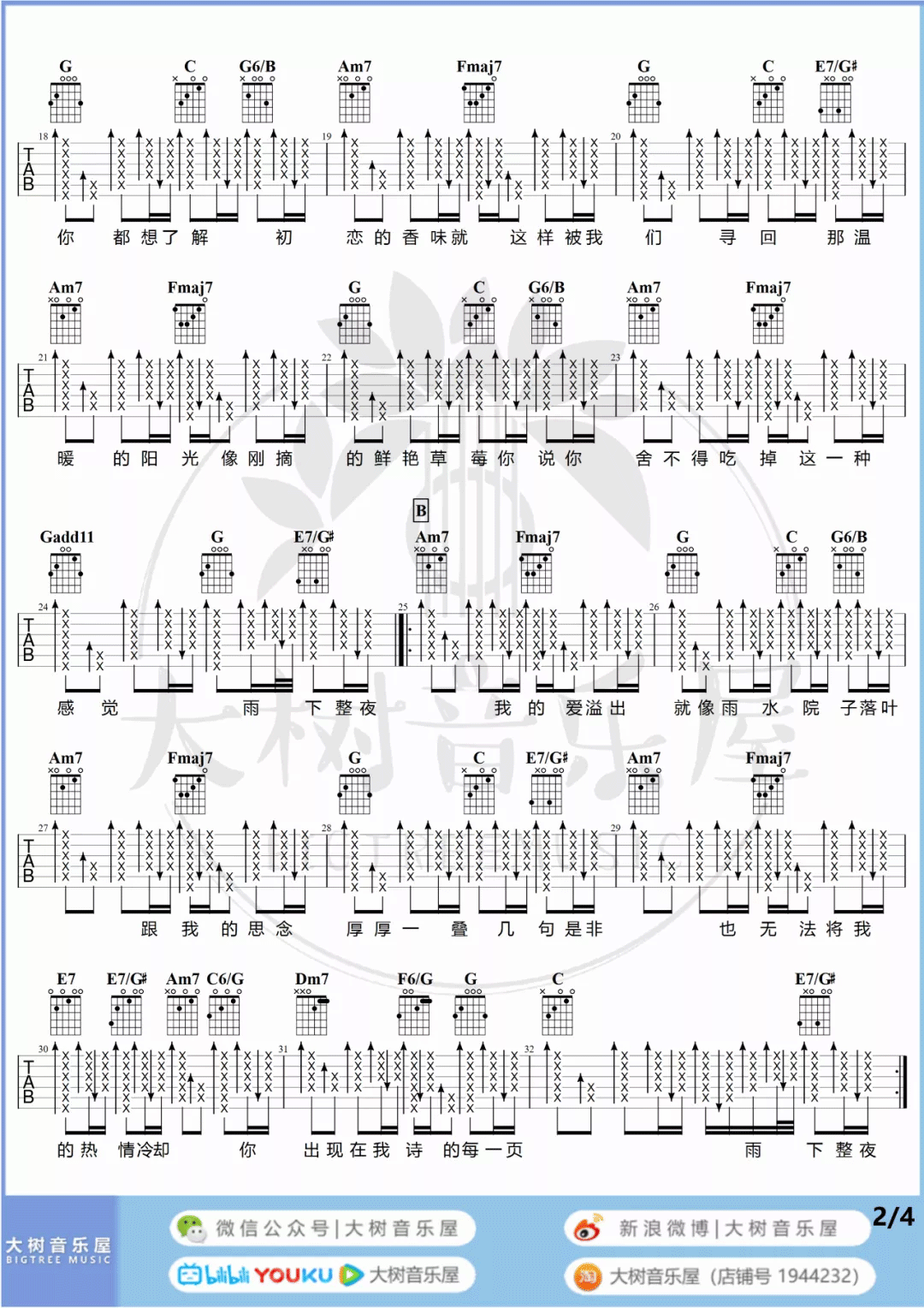 七里香吉他谱2-周杰伦