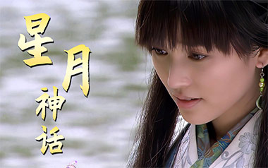 星月神话指弹吉他谱_金莎_简单版指弹谱_独奏六线谱