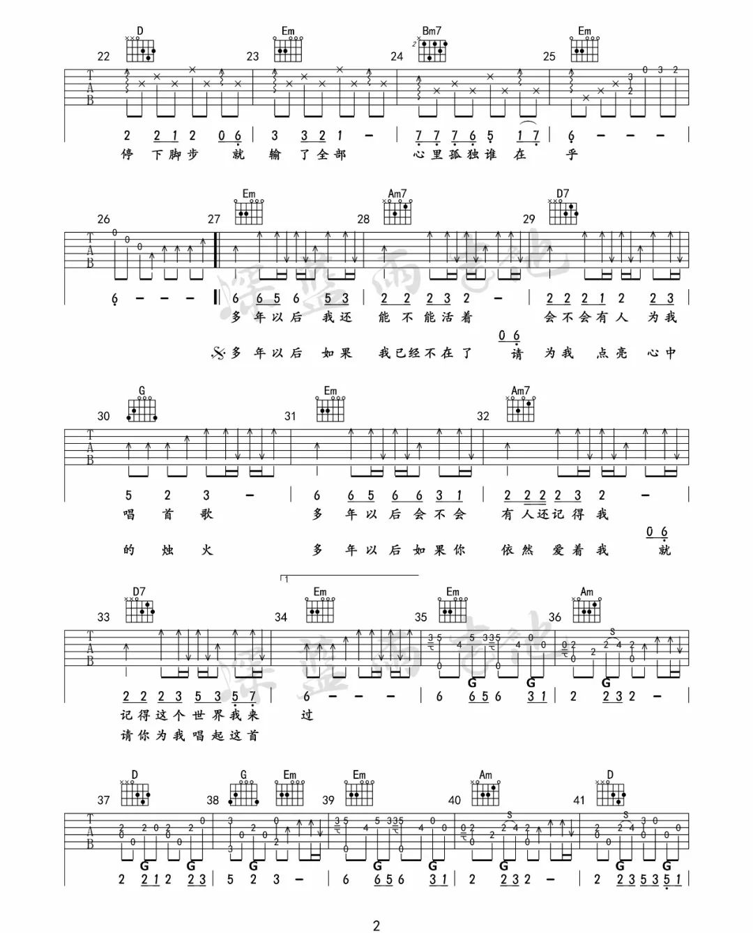 多年以后吉他谱2-大欢