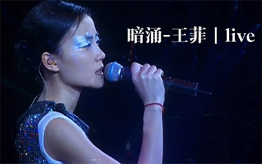 暗涌吉他谱_王菲_C调指法原版吉他谱_吉他弹唱教学