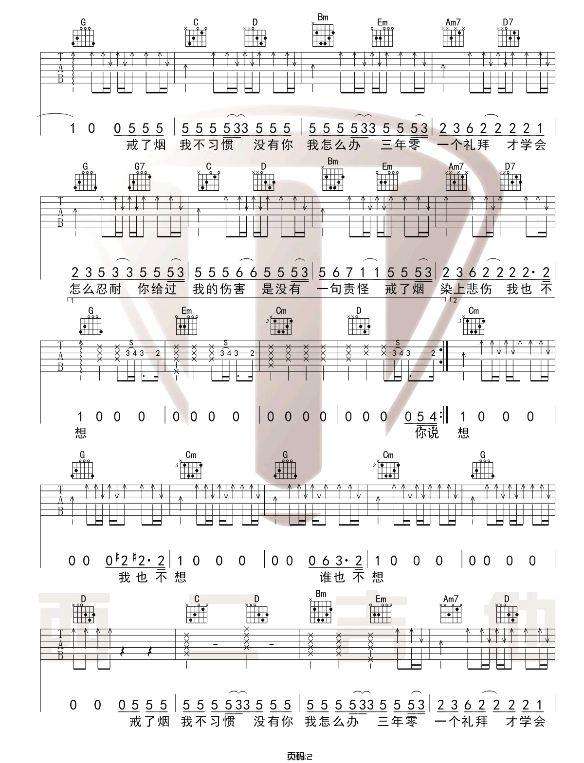 戒烟吉他谱2-李荣浩