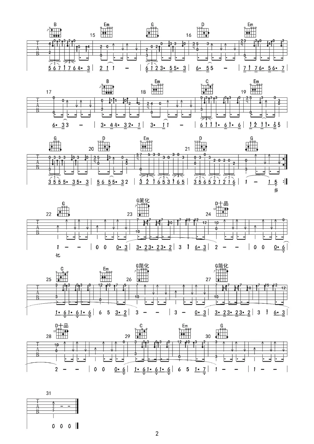 恋恋风尘吉他谱2-老狼