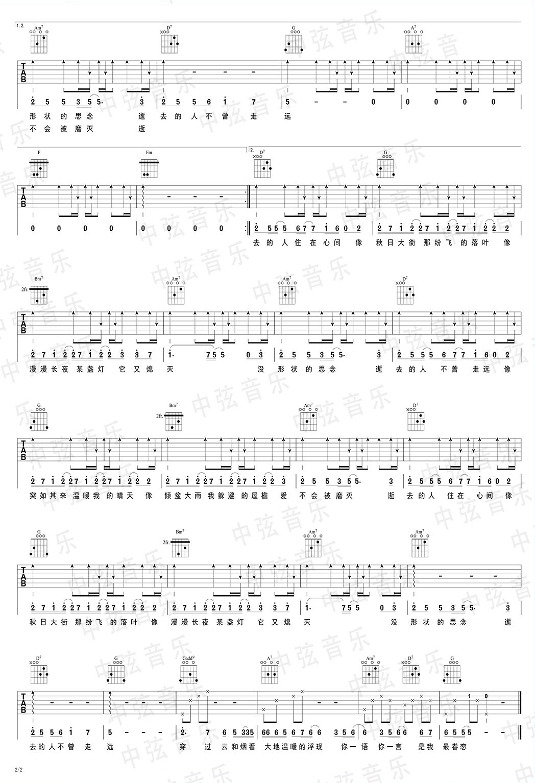 逝去的歌吉他谱2-旅行团乐队
