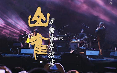 山雀吉他谱_万能青年旅店_C调指法原版吉他谱_吉他弹唱教学