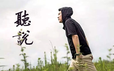 听说吉他谱_丛铭君_C调指法原版弹唱谱_图片六线谱
