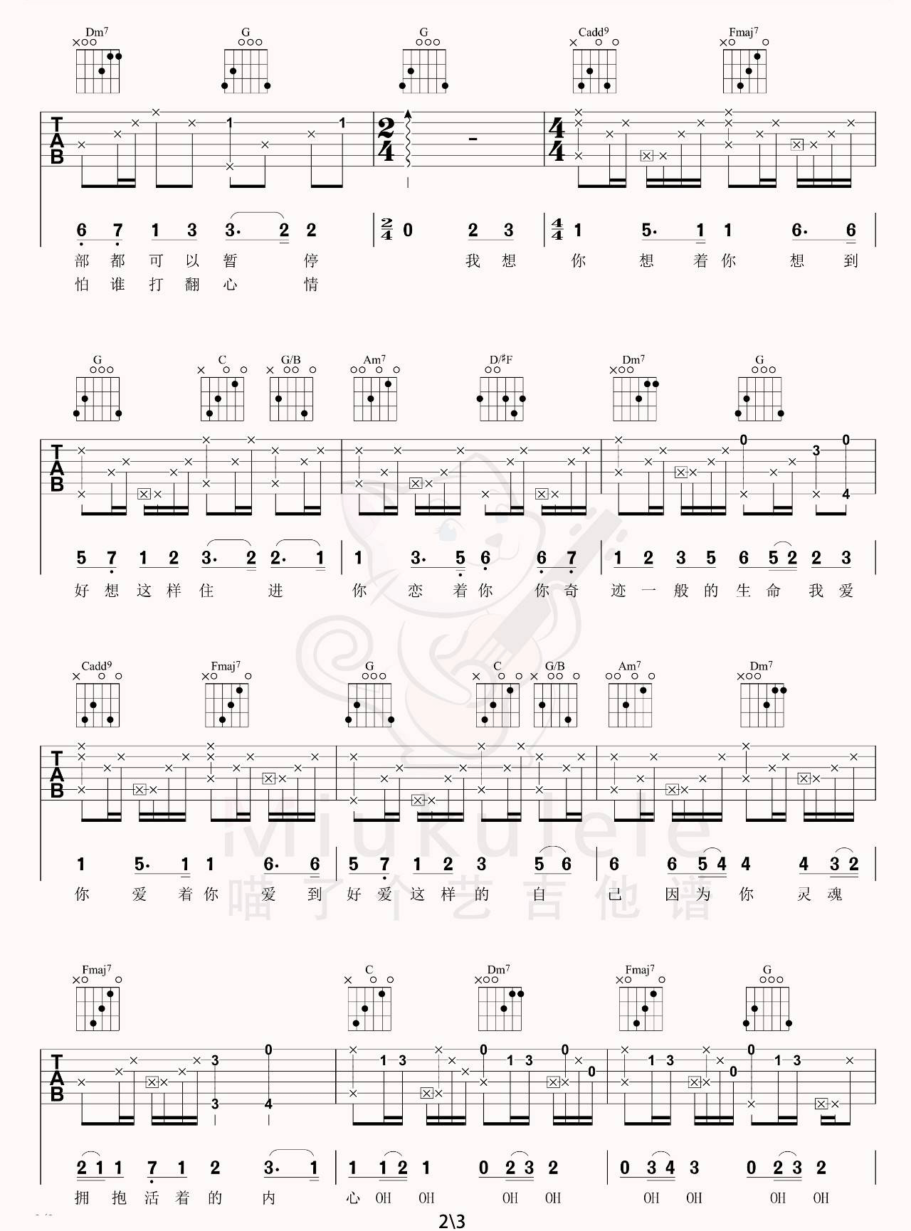 小精灵吉他谱2-tfboys