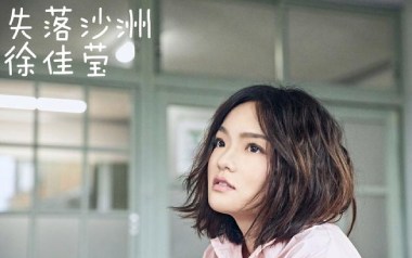 失落沙洲吉他谱_徐佳莹_G调指法原版吉他谱_吉他弹唱教学