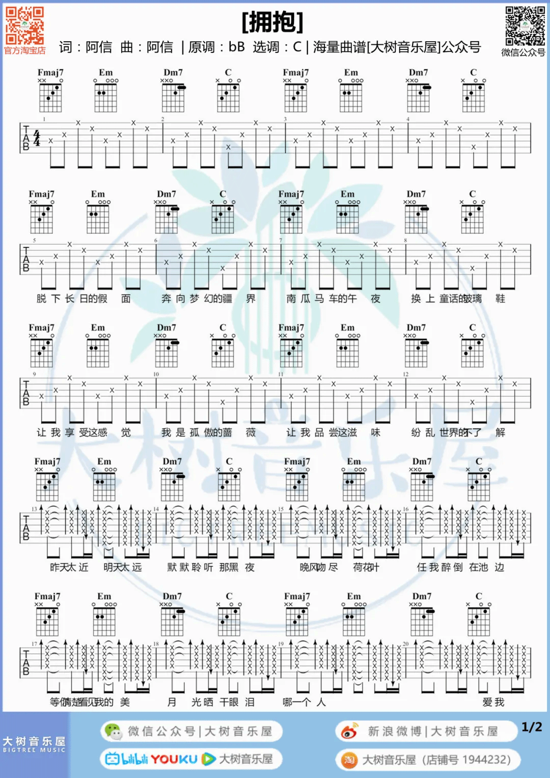 拥抱吉他谱1-五月天