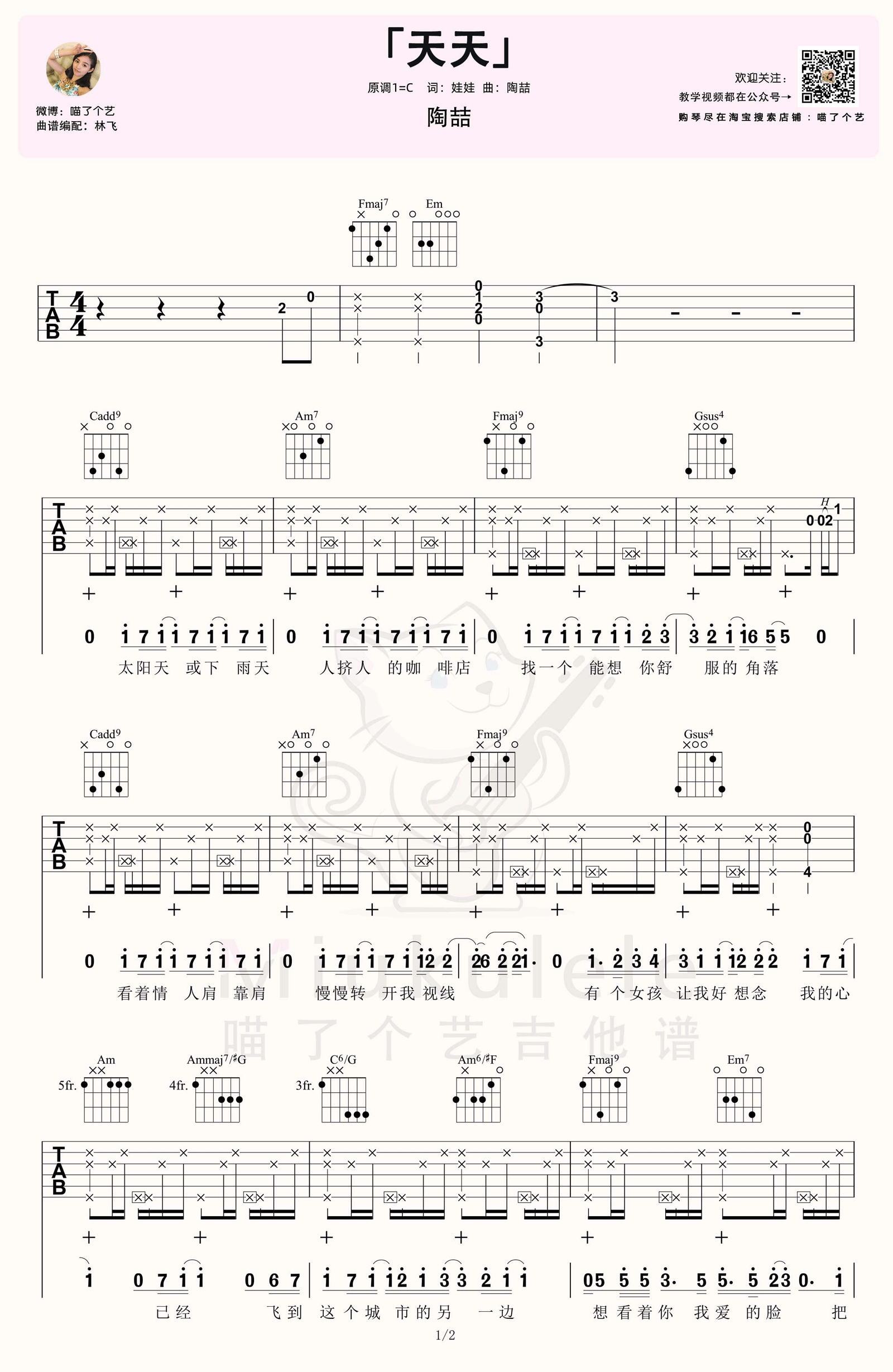 天天吉他谱1-陶喆