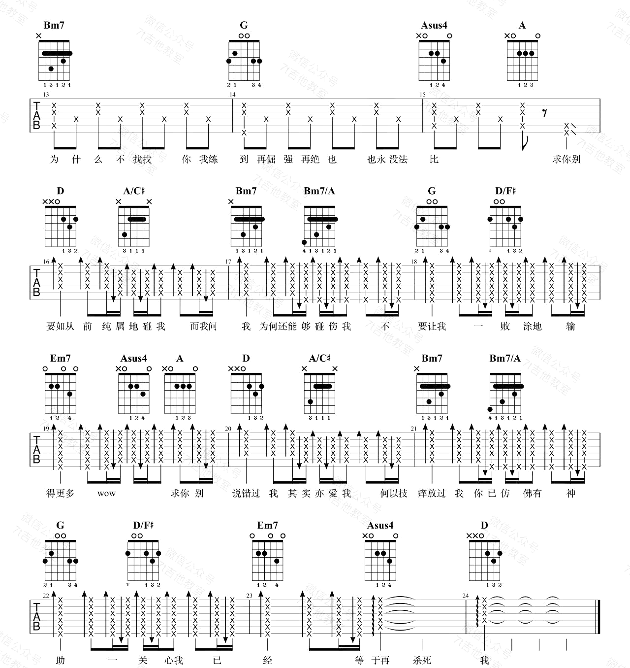 必杀技吉他谱2-古巨基