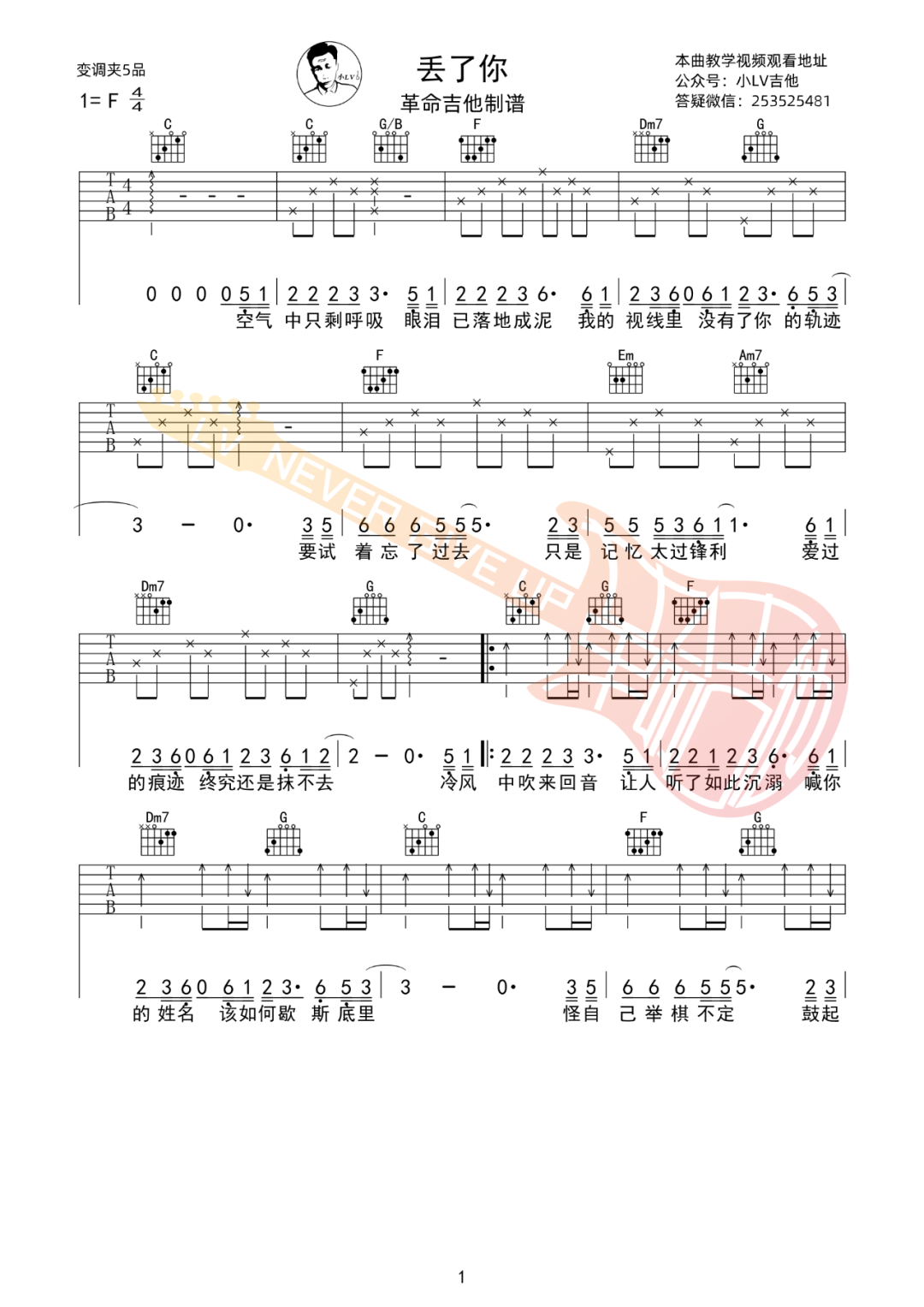 丢了你吉他谱1-井胧