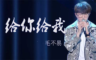 给你给我吉他谱_毛不易_G调指法原版吉他谱_吉他弹唱教学