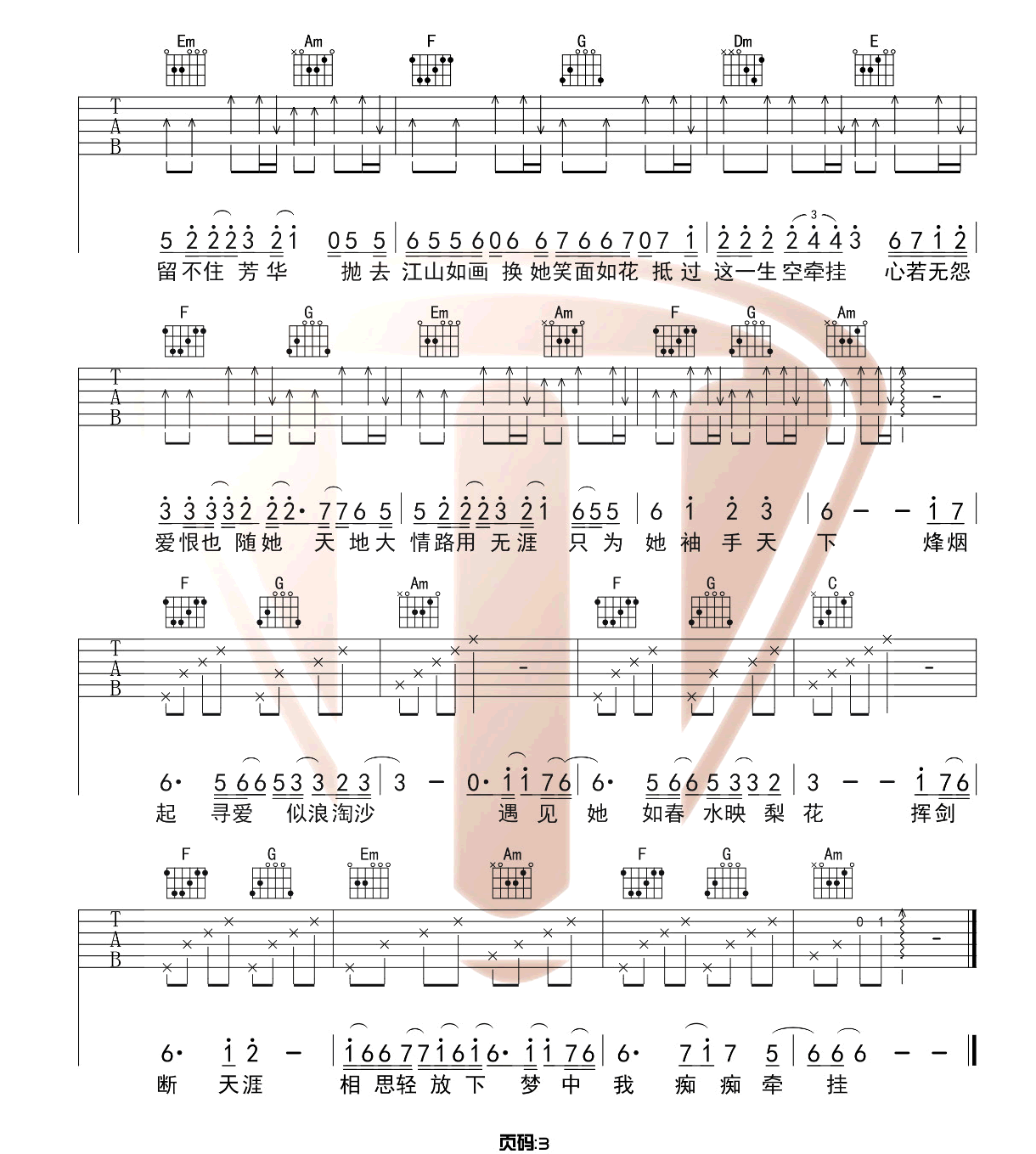 天下吉他谱3-张杰