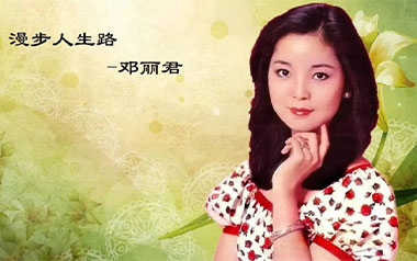 漫步人生路指弹吉他谱_邓丽君_原版指弹谱_独奏六线谱