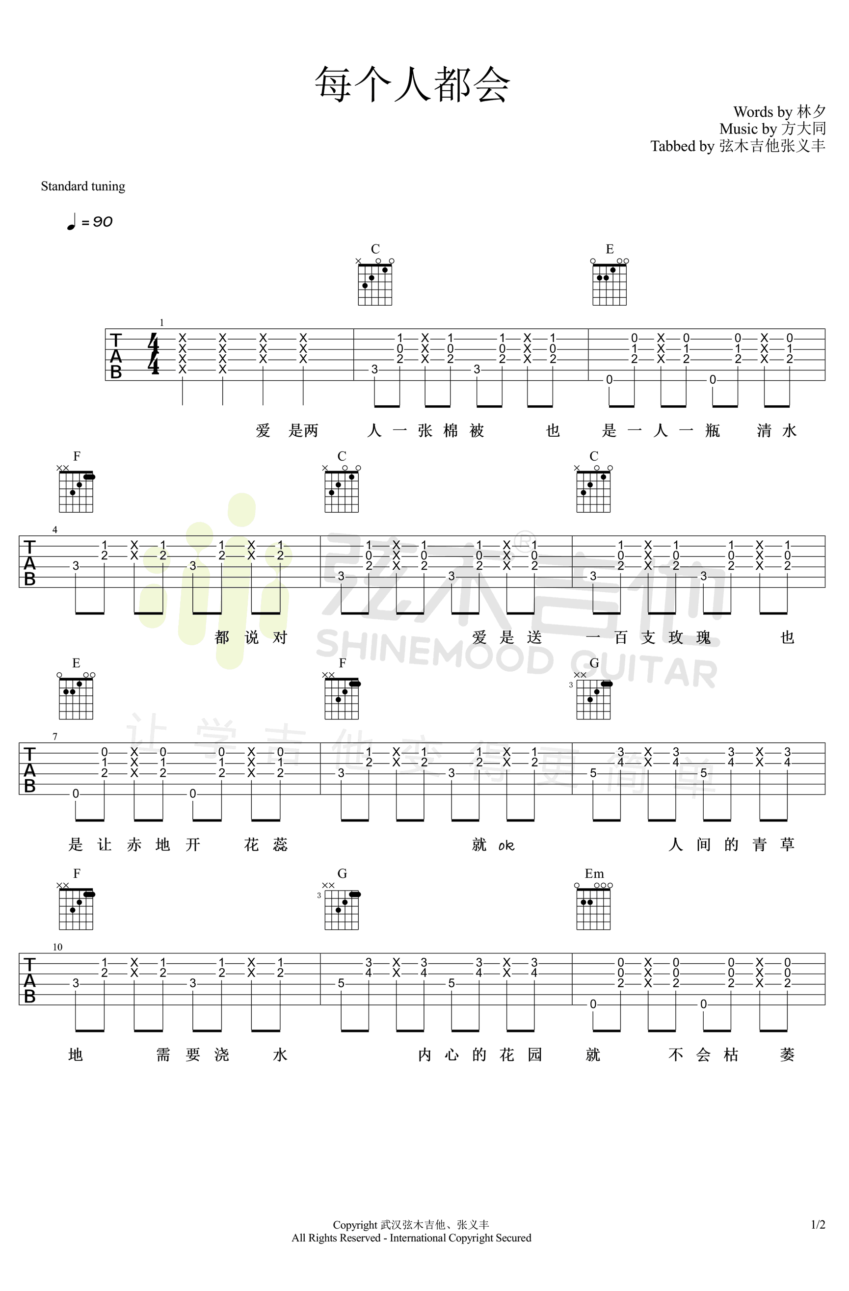 每个人都会吉他谱1-方大同