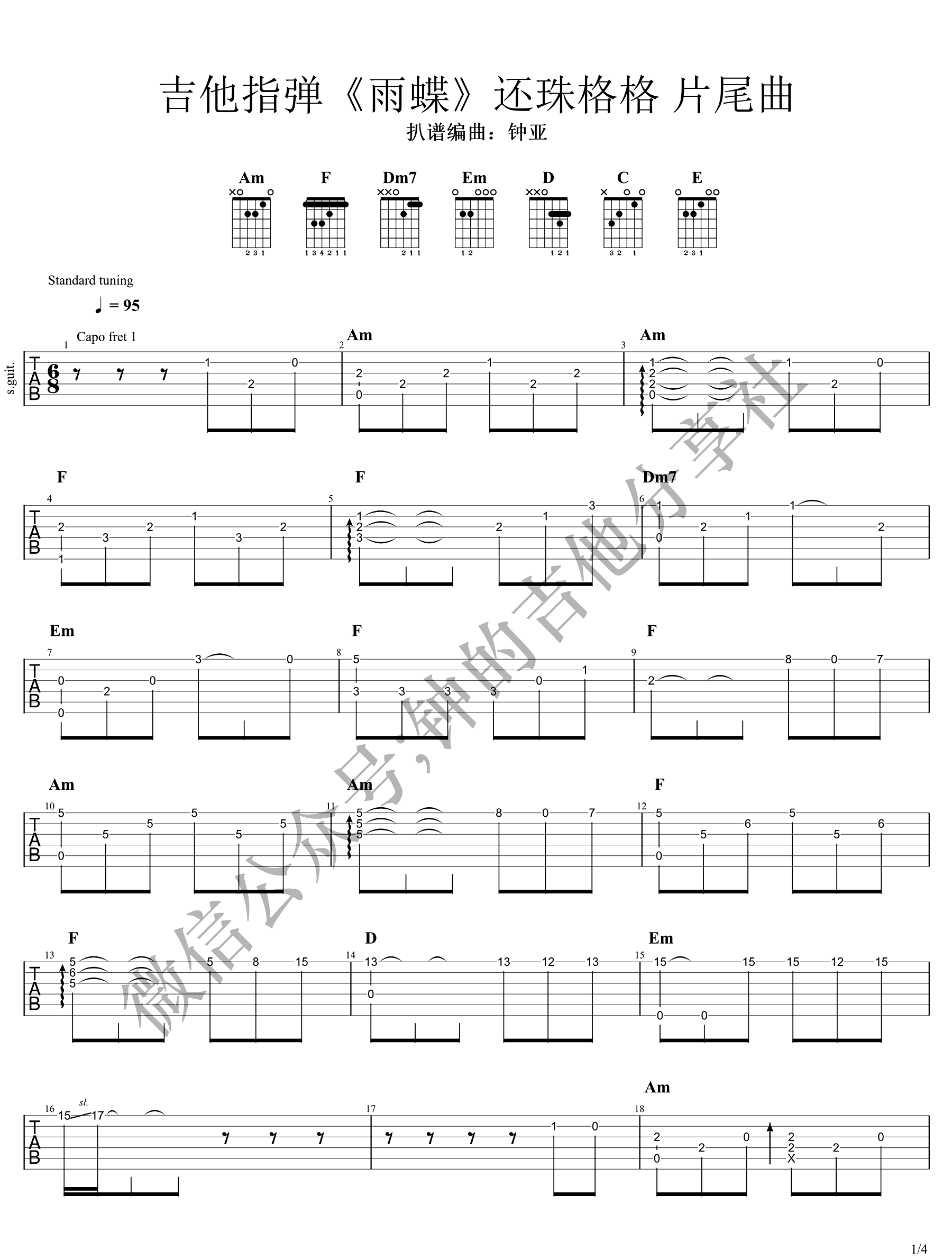 雨蝶指弹吉他谱1-李翊君