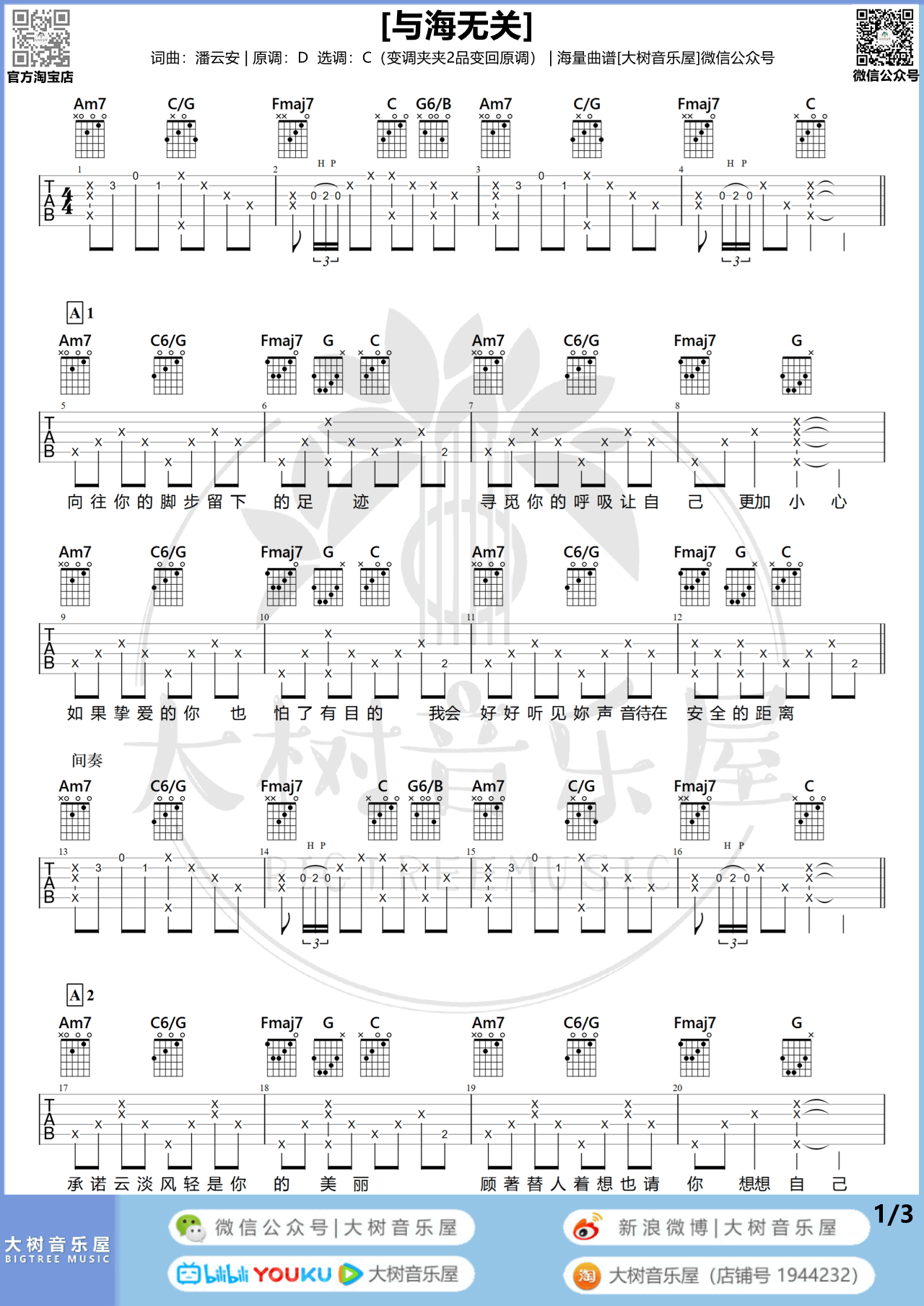与海无关吉他谱1-告五人
