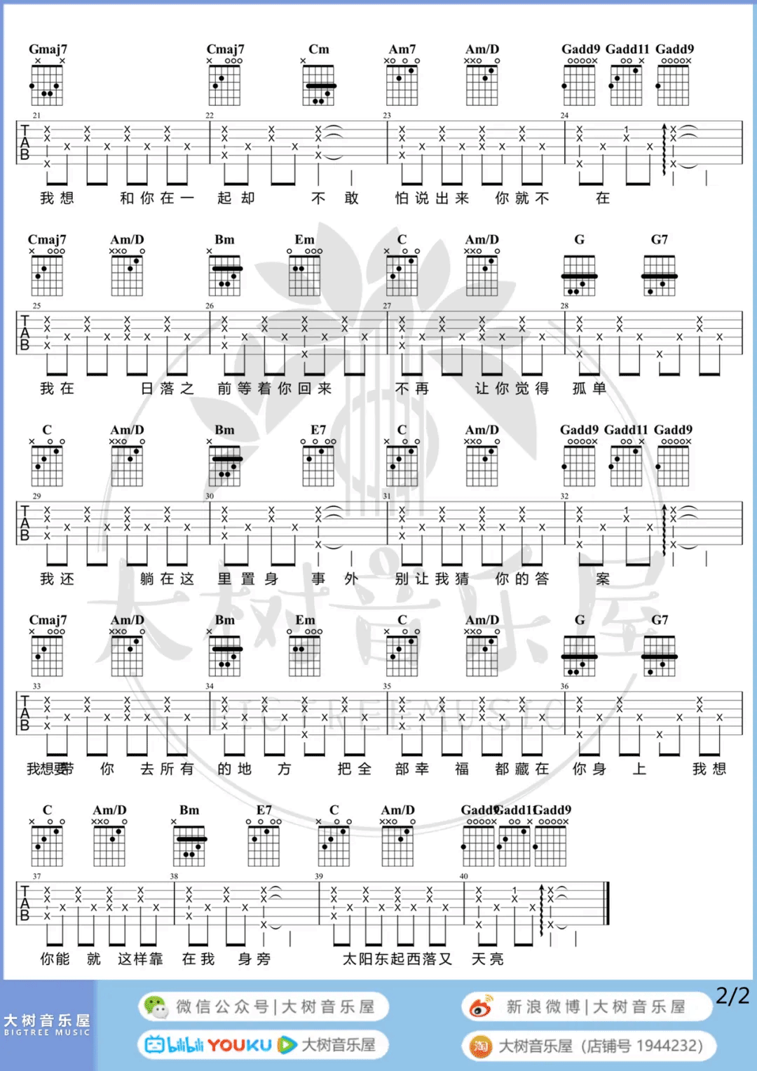 再一起吉他谱2-余佳运