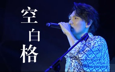 空白格指弹谱_杨宗纬/蔡健雅_原版指弹谱_独奏六线谱