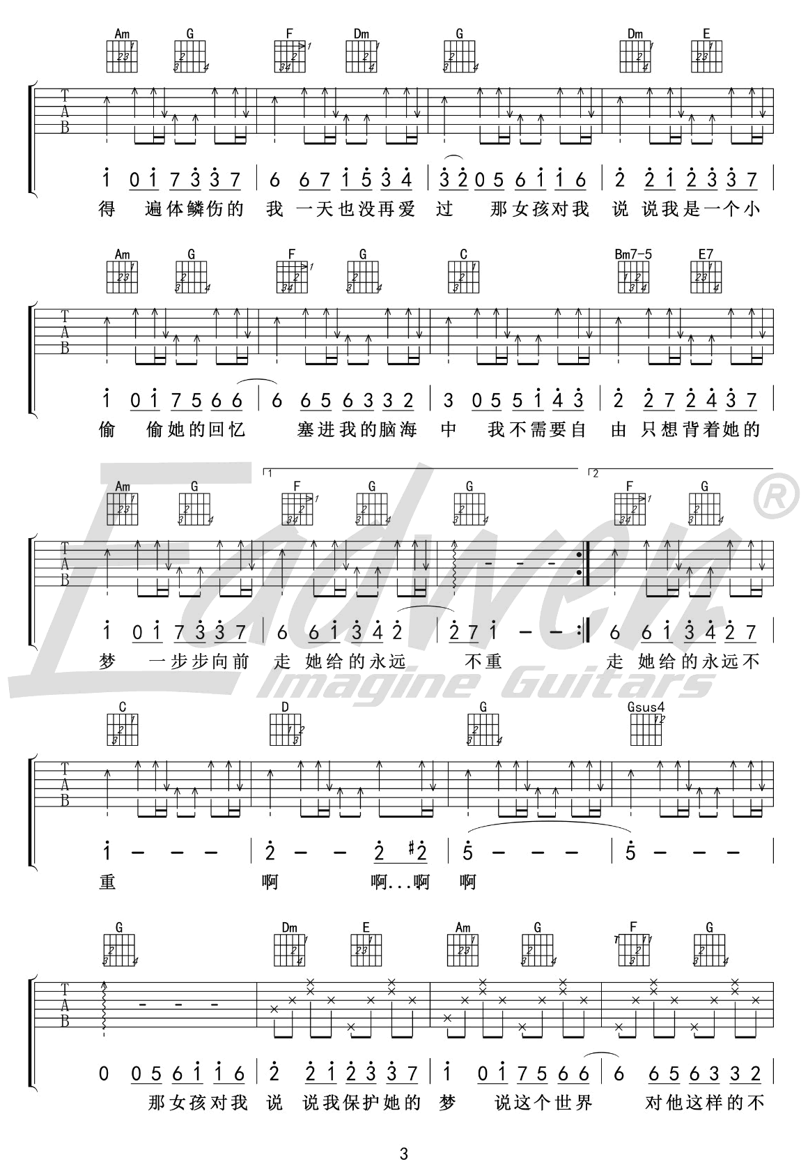 那女孩对我说吉他谱3-戴羽彤