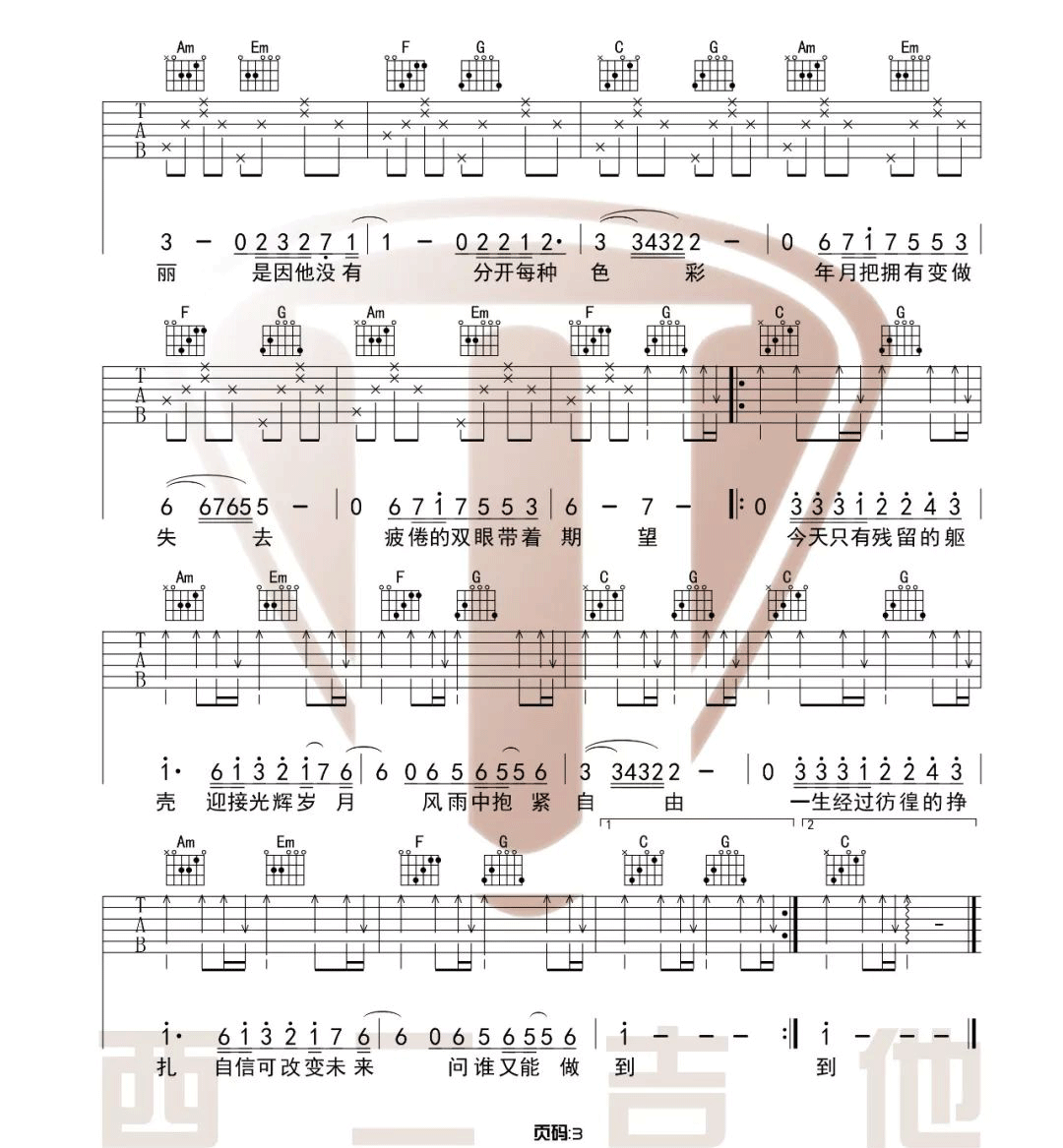 光辉岁月吉他谱3-Beyond