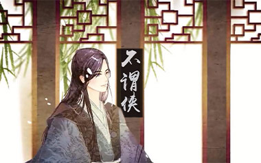 不谓侠吉他谱_萧忆情_G调指法原版吉他谱_吉他弹唱教学