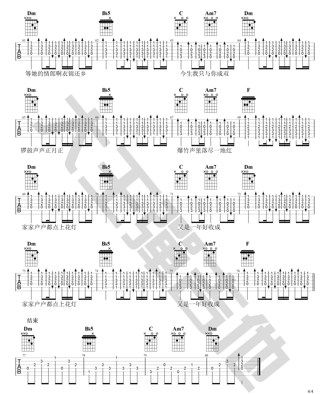 东北民谣吉他谱4-毛不易