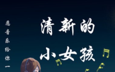 清新的小女孩指弹吉他谱_吉他指弹谱_独奏六线谱