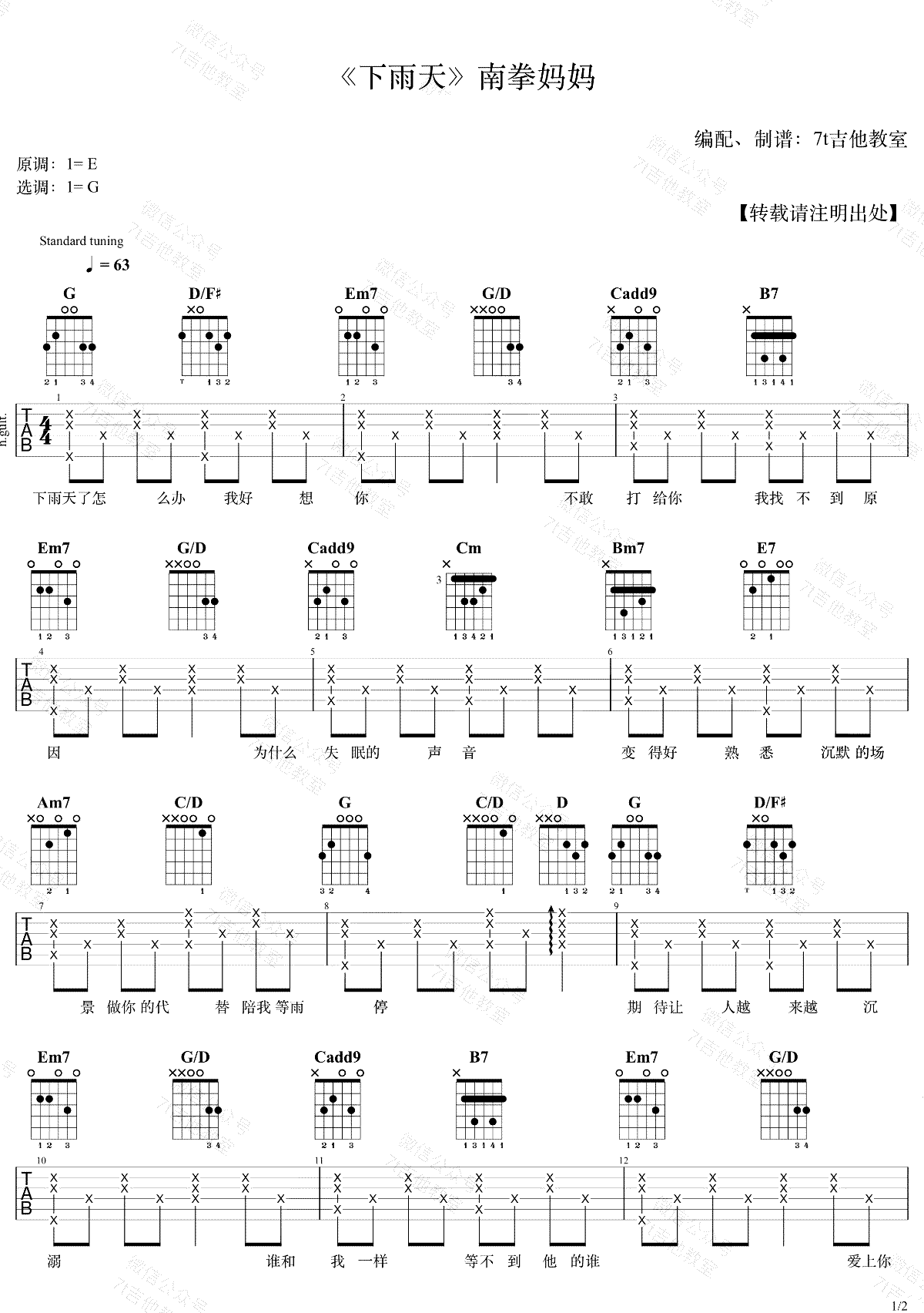 下雨天吉他谱1-南拳妈妈