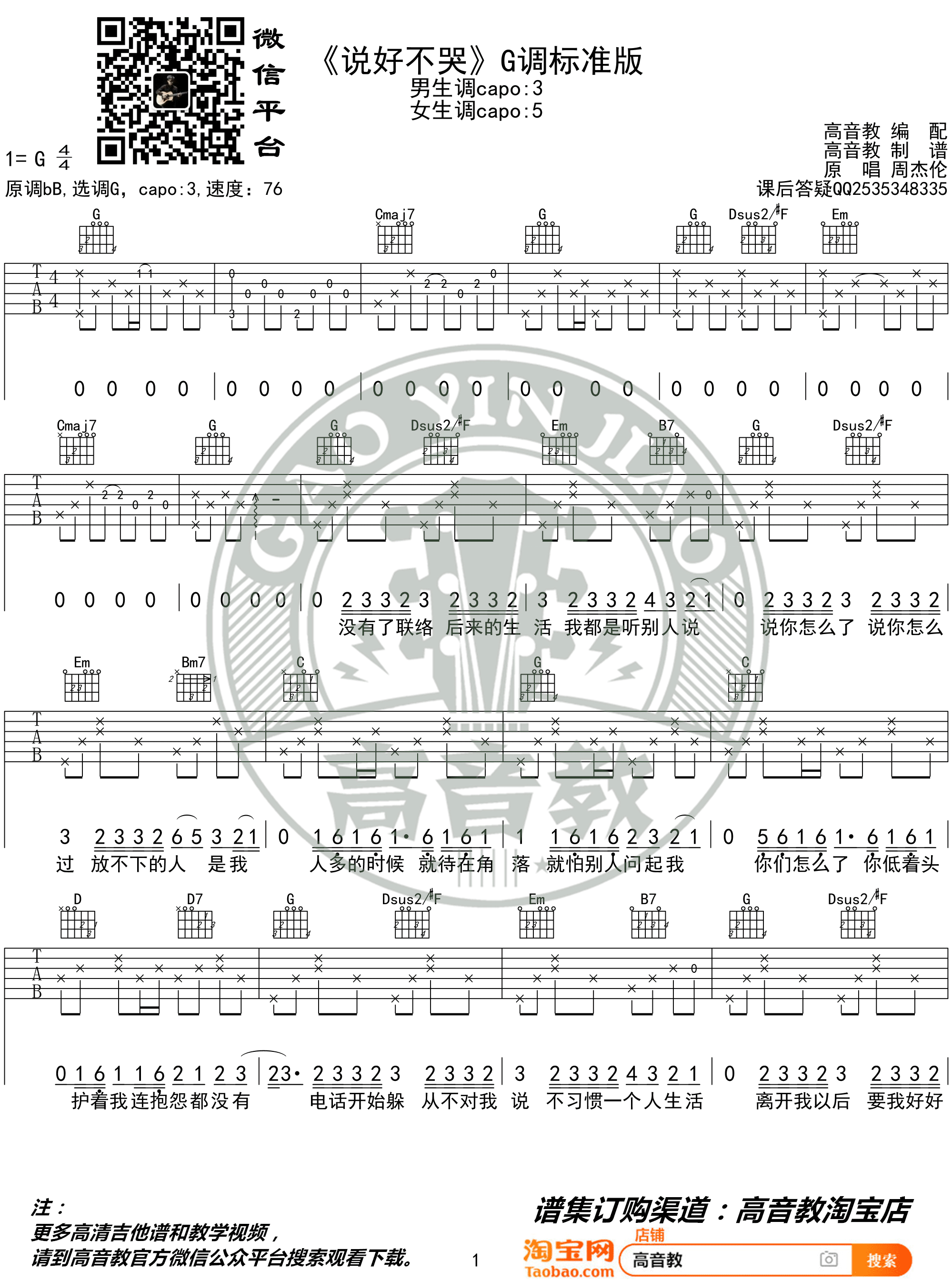 说好不哭吉他谱1-周杰伦