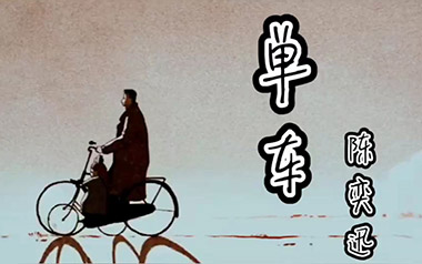 单车指弹吉他谱_陈奕迅_原版指弹谱_单车独奏六线谱