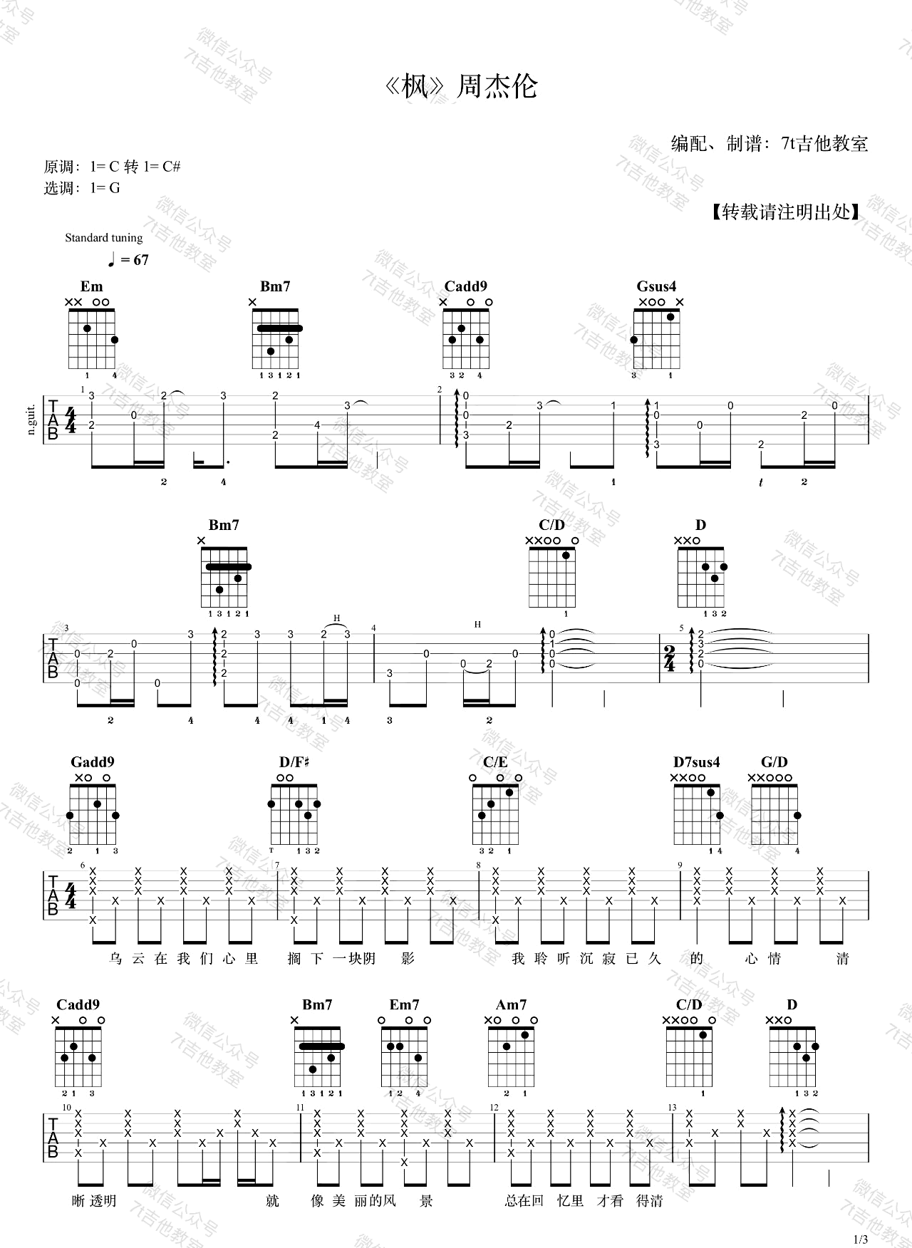 枫吉他谱1-周杰伦