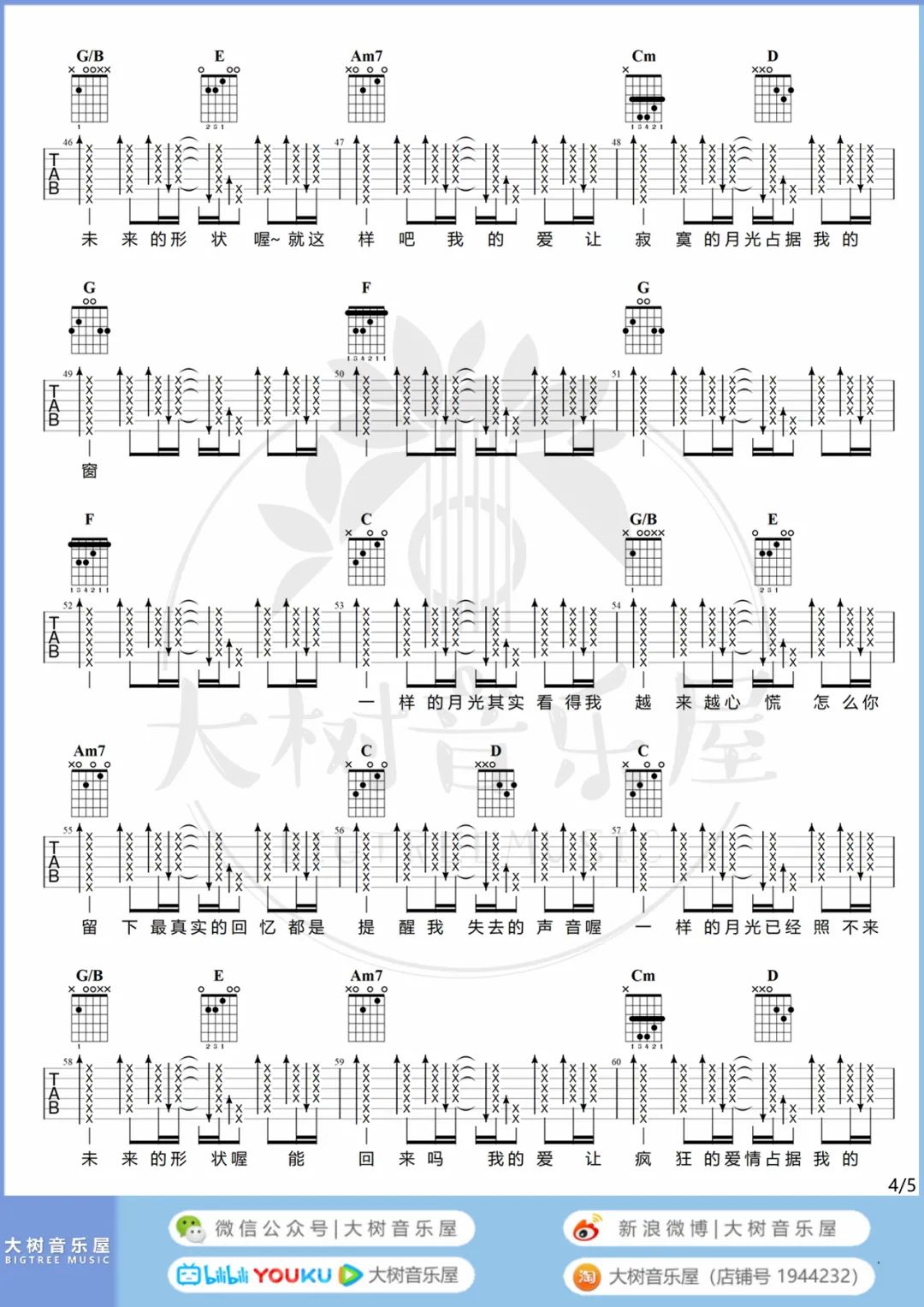 一样的月光吉他谱4-徐佳莹
