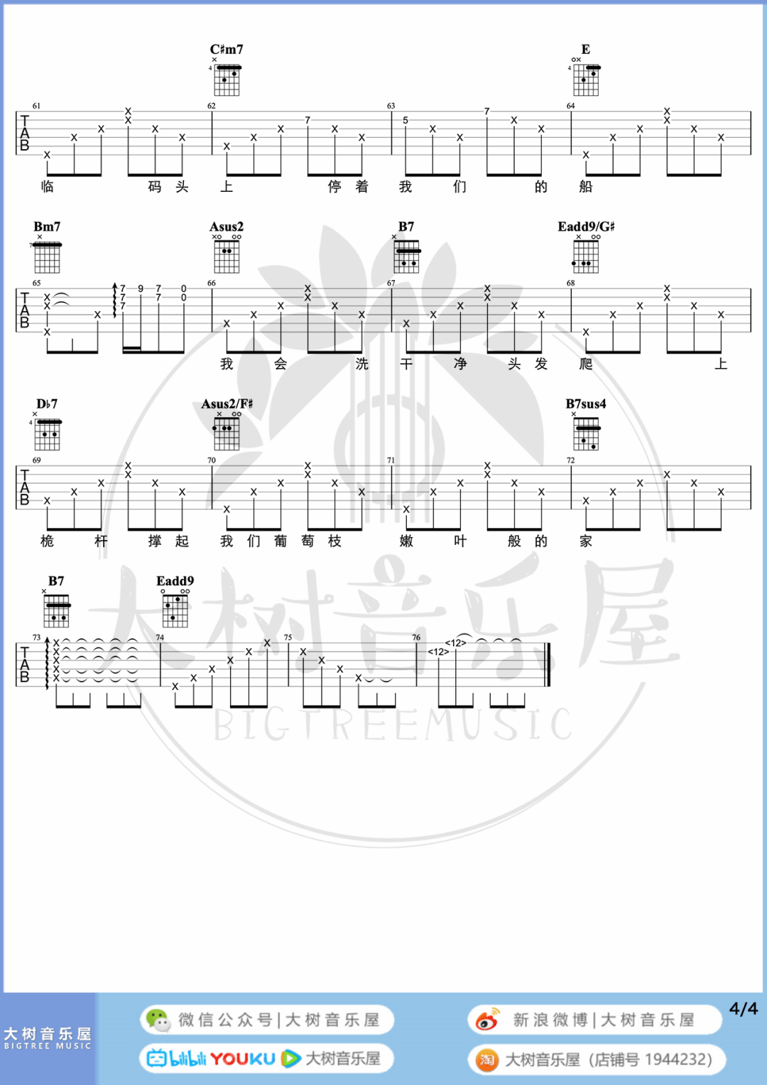 米店吉他谱4-张玮玮