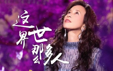 这世界那么多人吉他谱_莫文蔚_G调吉他谱_吉他弹唱教学