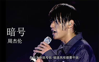 暗号吉他谱_周杰伦_D调指法原版吉他谱_吉他弹唱教学