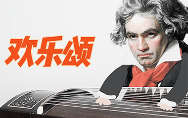 欢乐颂指弹吉他谱_贝多芬_原版指弹谱_独奏六线谱