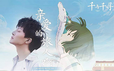 亲爱的旅人啊吉他谱_周深_C调原版吉他谱_吉他弹唱教学