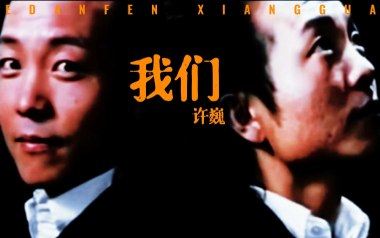 我们吉他谱_许巍_C调指法扫弦版吉他谱_吉他弹唱教学