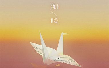 渐暖吉他谱_时代少年团_G调吉他谱_吉他弹唱教学