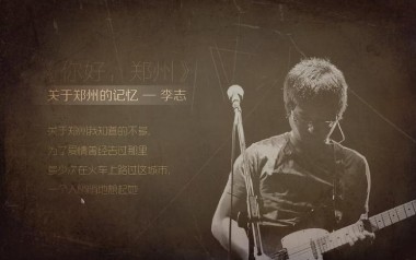 关于郑州的记忆指弹谱_李志_原版指弹谱_独奏六线谱