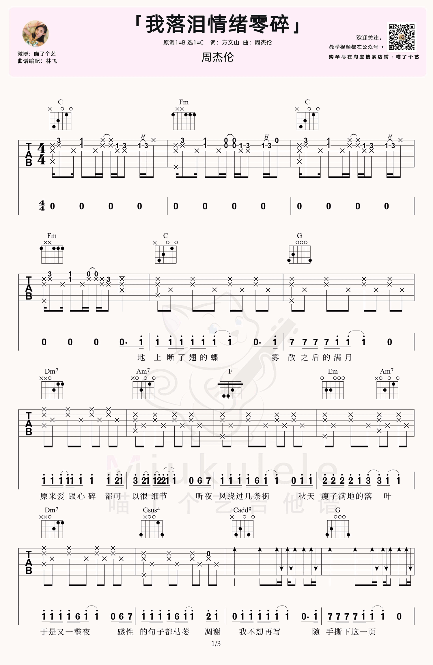 我落泪情绪零碎吉他谱1-周杰伦