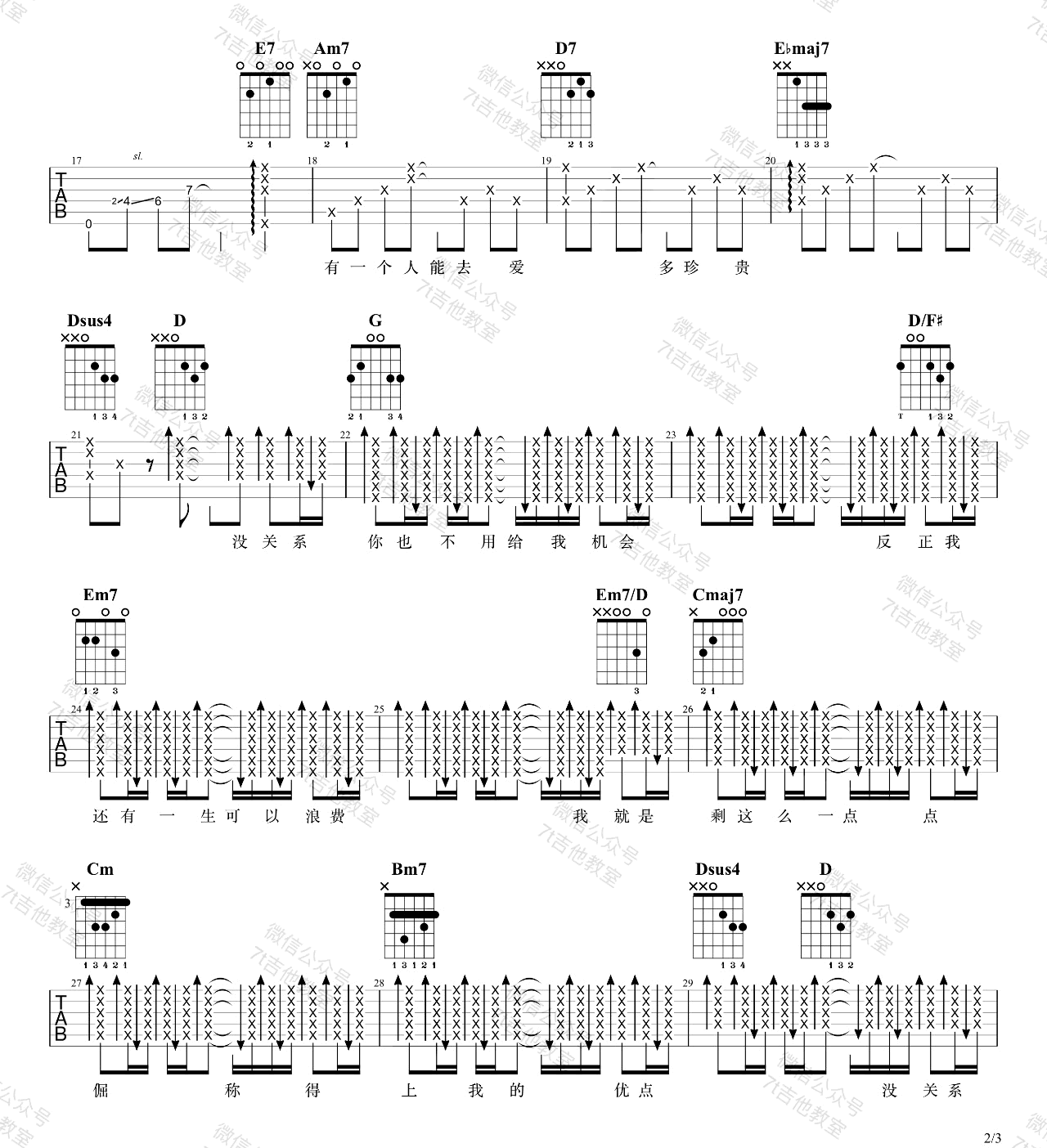 浪费吉他谱2-林宥嘉