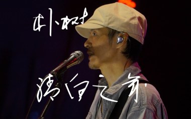 清白之年吉他谱_朴树_C调指法原版吉他谱_吉他弹唱教学