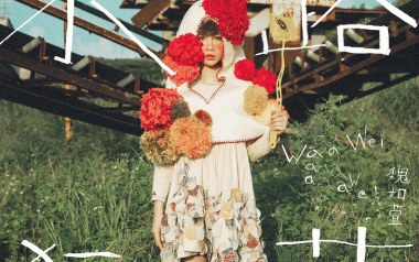 你啊你啊吉他谱_魏如萱_A调指法原版吉他谱_吉他弹唱教学