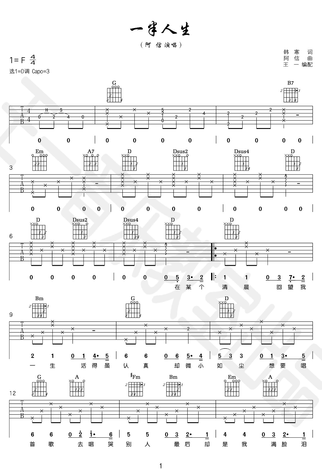 一半人生吉他谱1-五月天